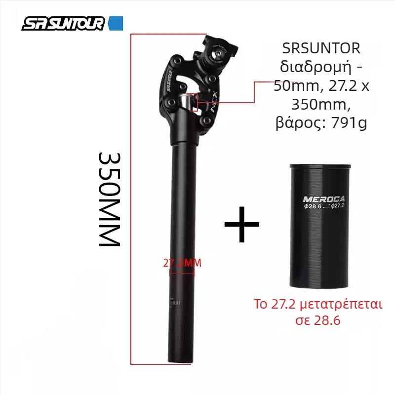 Suntour NCX σετποστ 27.2 mm για ποδήλατο βουνού