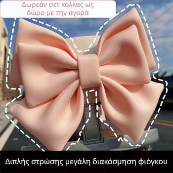 Διακοσμητικό φιόγκο – αξεσουάρ για ηλεκτρικό ποδήλατο Emma TaLing Νο.9, πίσω φως και πλάτη καθίσματος