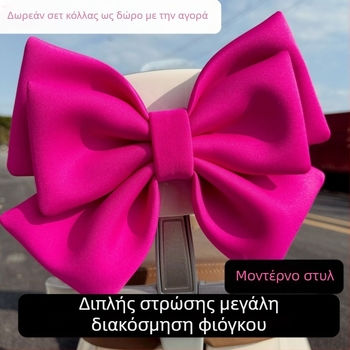 Διακοσμητικό φιόγκο – αξεσουάρ για ηλεκτρικό ποδήλατο Emma TaLing Νο.9, πίσω φως και πλάτη καθίσματος