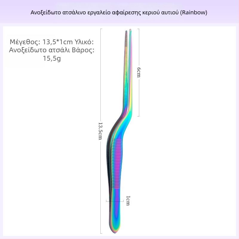 Επαγγελματικό σετ καθαρισμού αυτιών: τσιμπίδες από ανοξείδωτο ατσάλι, κλιπ αυτιών και κουταλάκι με καμπύλο σχεδιασμό δοντιών κροκοδειλίου για παιδιά και ενήλικες