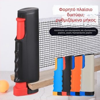 Φορητό σετ επιτραπέζίου πινγκ-πονγκ με δίχτυ και ρακέτες, κατάλληλο για εσωτερικούς και εξωτερικούς χώρους
