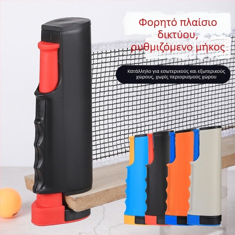 Φορητό σετ επιτραπέζίου πινγκ-πονγκ με δίχτυ και ρακέτες, κατάλληλο για εσωτερικούς και εξωτερικούς χώρους