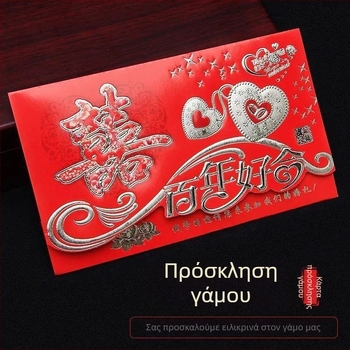 Κόκκινο κινέζικο προσκλητήριο γάμου με φάκελο