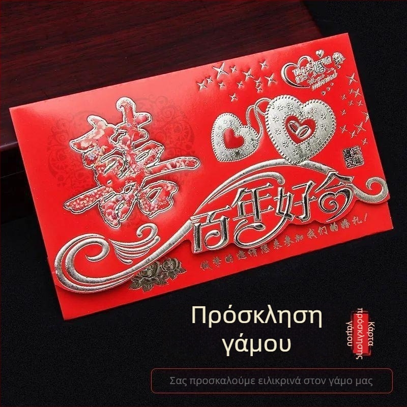 Κόκκινο κινέζικο προσκλητήριο γάμου με φάκελο