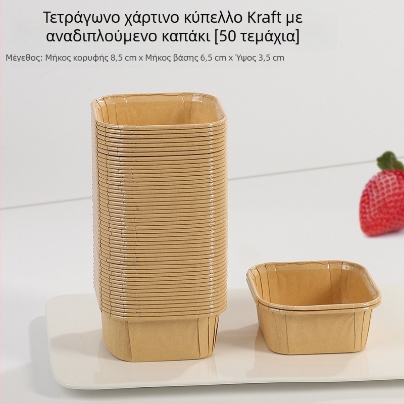 Τετράγωνο μιας χρήσης φορμά για μαφίν με καπάκι, ταψί ψησίματος από χαρτί φούρνου
