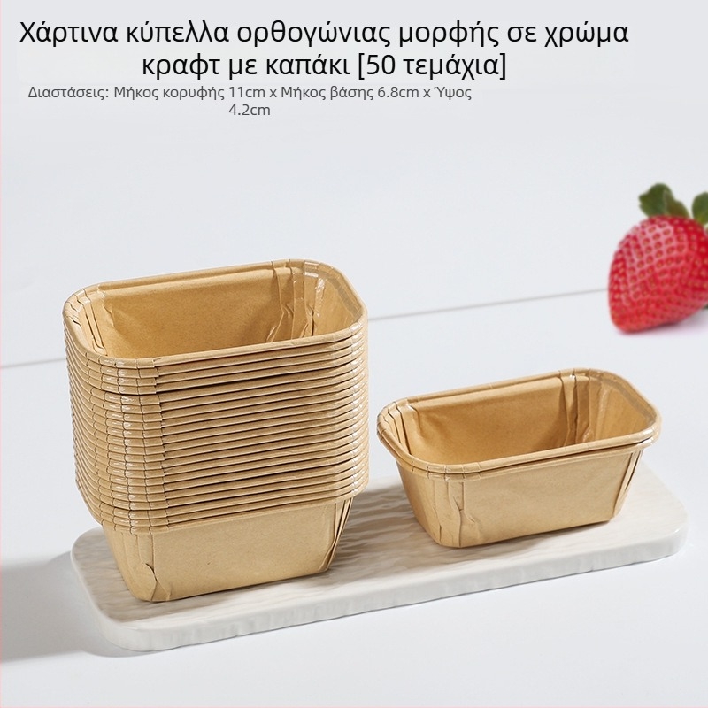 Τετράγωνο μιας χρήσης φορμά για μαφίν με καπάκι, ταψί ψησίματος από χαρτί φούρνου