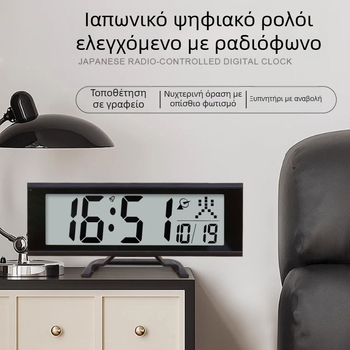 LCD ρολόι με ραδιοφωνικό έλεγχο και αυτόματη διόρθωση ώρας, επιτραπέζιο αθόρυβο ψηφιακό ξυπνητήρι με λειτουργία snooze