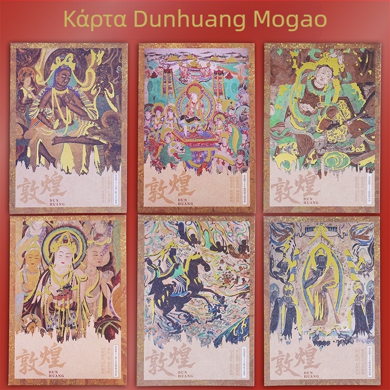 Σετ καρτ ποστάλ με τοιχογραφίες Dunhuang – ρετρό αναμνηστικά ταξιδιού, συλλεκτικές κάρτες