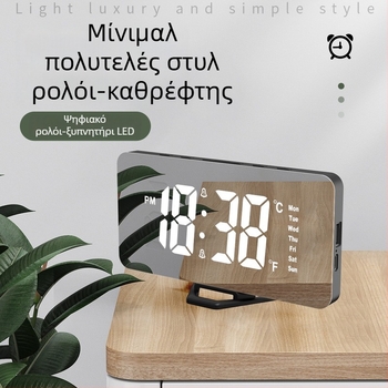 Μινιμαλιστικό LED ρολόι αφύπνισης με καθρέφτη, επιτραπέζιο, USB τροφοδοσία, ψηφιακή οθόνη και νυχτερινό φως