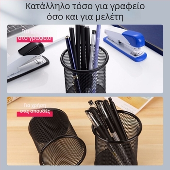 Δέλι Κυκλικός μεταλλικός δοχέας μολυβιών με μεταλλικό πλέγμα – οργάνωση γραφείου και αποθήκευση, πολυλειτουργικός
