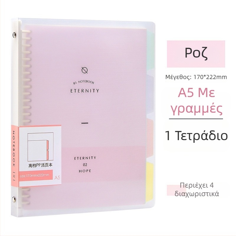 Wen Gu τετράδιο 50 σελίδων με διαχωριζόμενα φύλλα, αποσπώμενο ανταλλακτικό, Α5 με γραμμές, σχολικό τετράδιο με σπείρα