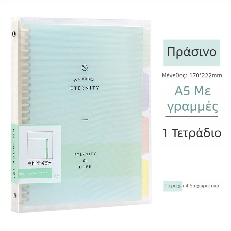 Wen Gu τετράδιο 50 σελίδων με διαχωριζόμενα φύλλα, αποσπώμενο ανταλλακτικό, Α5 με γραμμές, σχολικό τετράδιο με σπείρα