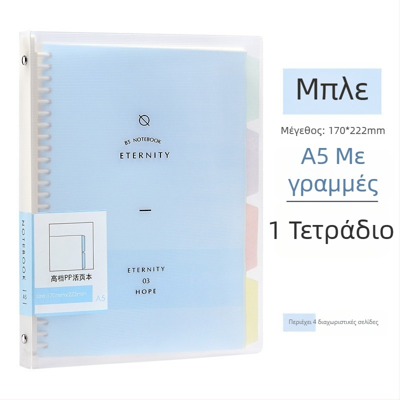 Wen Gu τετράδιο 50 σελίδων με διαχωριζόμενα φύλλα, αποσπώμενο ανταλλακτικό, Α5 με γραμμές, σχολικό τετράδιο με σπείρα