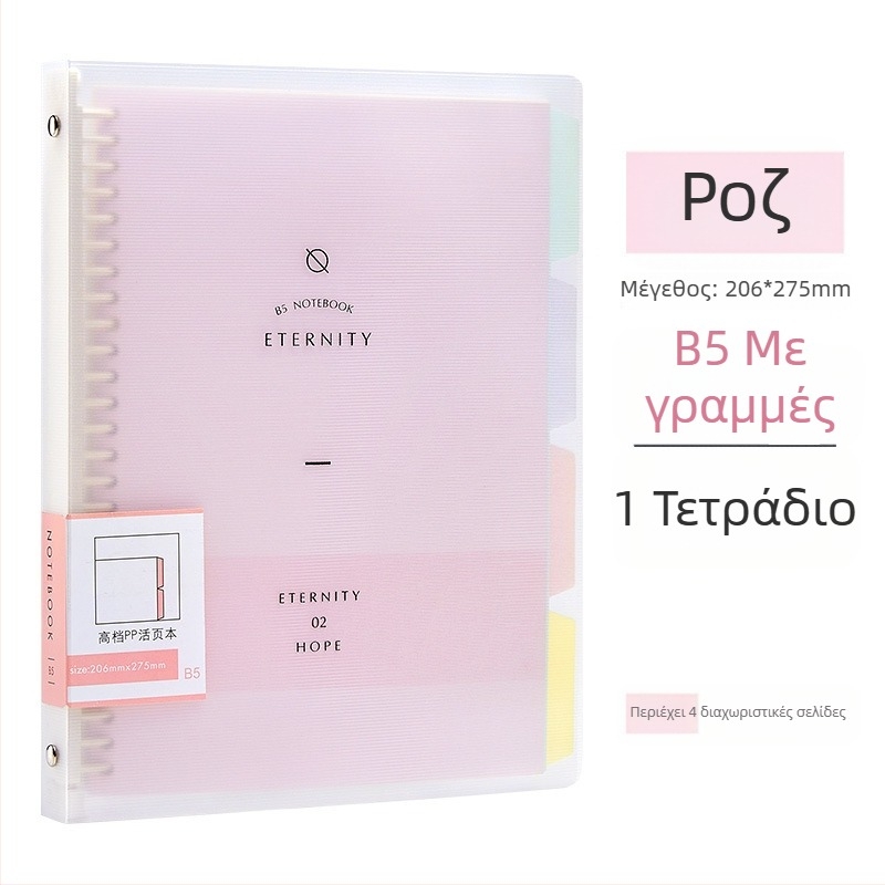 Wen Gu τετράδιο 50 σελίδων με διαχωριζόμενα φύλλα, αποσπώμενο ανταλλακτικό, Α5 με γραμμές, σχολικό τετράδιο με σπείρα