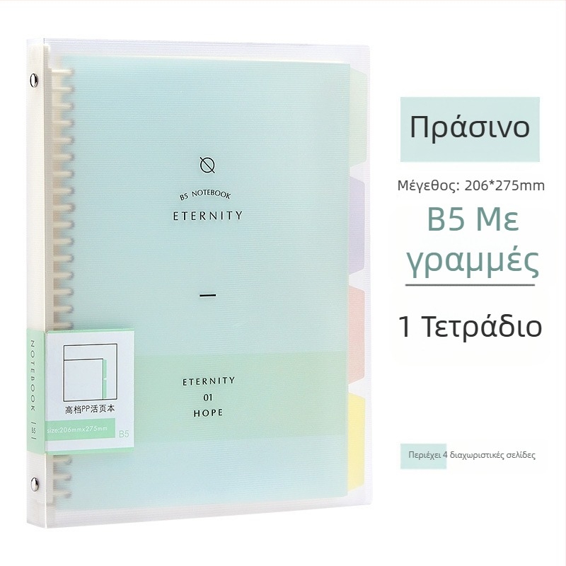 Wen Gu τετράδιο 50 σελίδων με διαχωριζόμενα φύλλα, αποσπώμενο ανταλλακτικό, Α5 με γραμμές, σχολικό τετράδιο με σπείρα