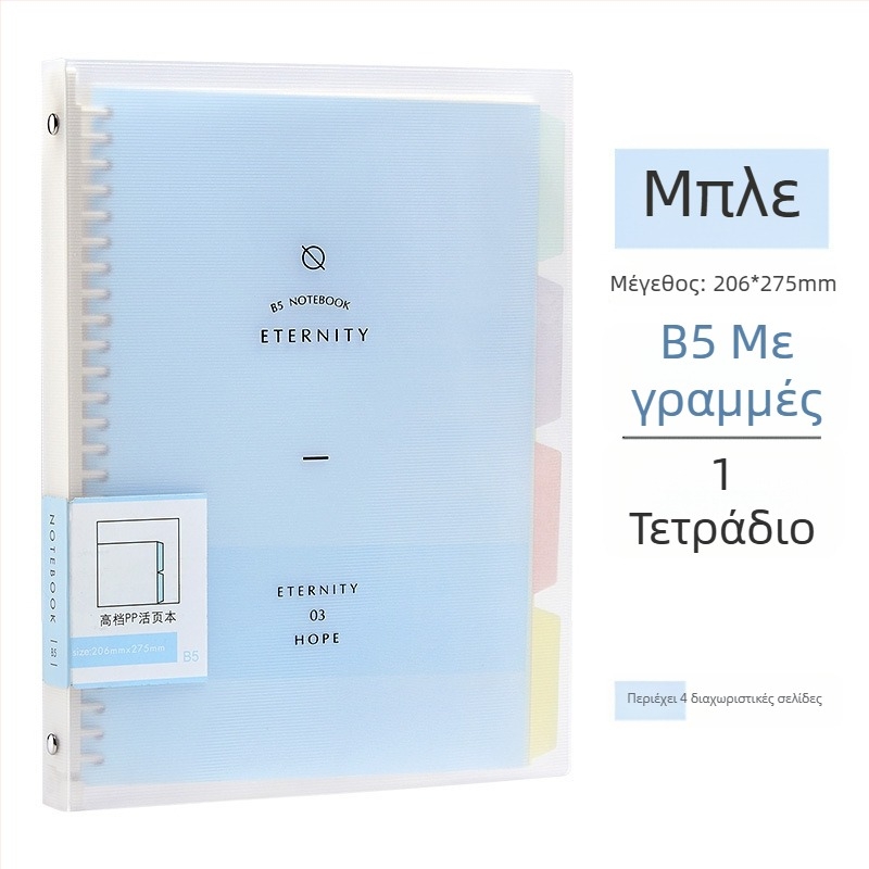 Wen Gu τετράδιο 50 σελίδων με διαχωριζόμενα φύλλα, αποσπώμενο ανταλλακτικό, Α5 με γραμμές, σχολικό τετράδιο με σπείρα