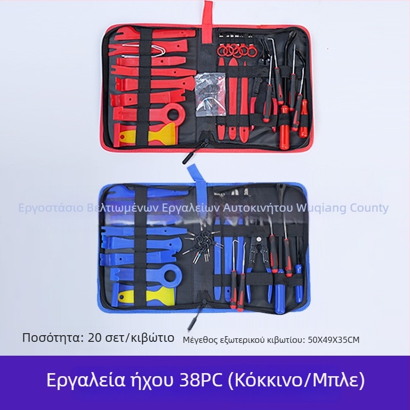 Σετ εργαλείων 19 τεμαχίων για αφαίρεση ήχου αυτοκινήτου, τροποποίηση πλοήγησης και αφαίρεση εσωτερικών πάνελ θυρών