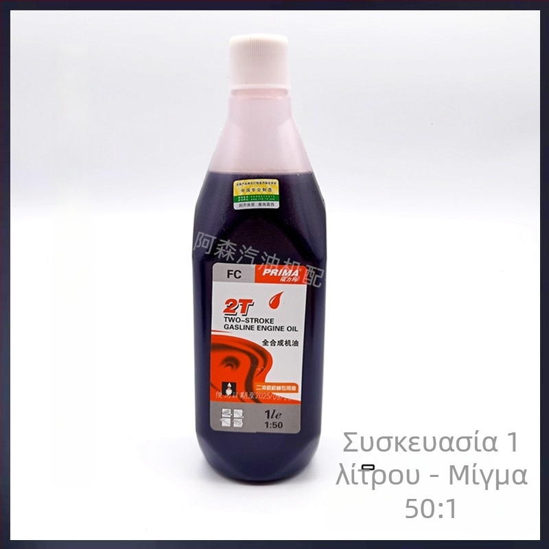 Λιπαντικό κινητήρα για δίχρονο και τετράχρονο εξοπλισμό κήπων (χλοοκοπτικό, κοπτικό θάμνων, ψεκαστήρας) 1L