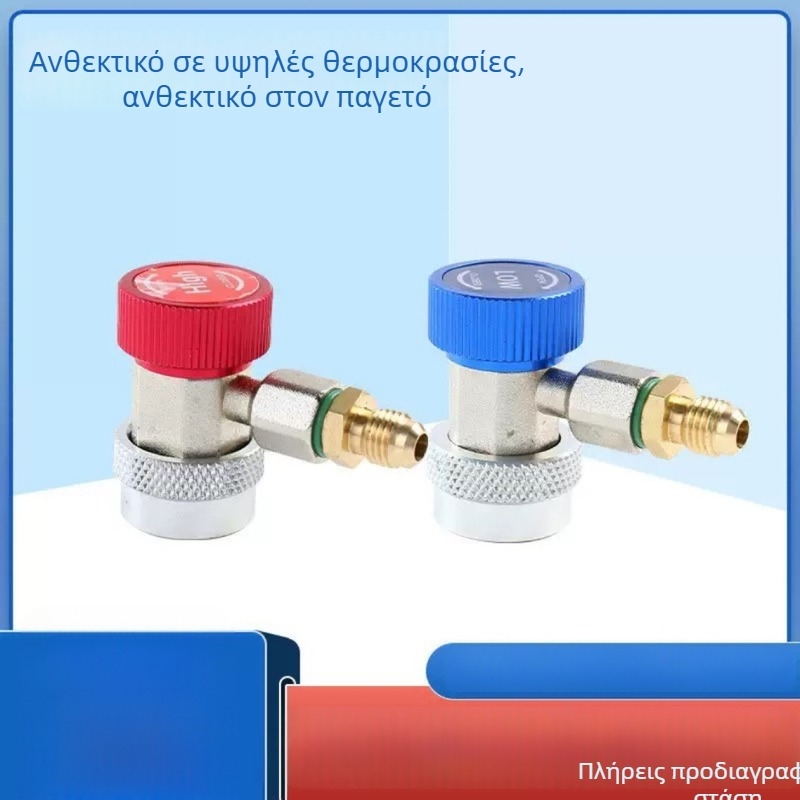 R134A Γρήγορη σύνδεση υψηλής/χαμηλής πίεσης κόκκινο-μπλε για αυτοκίνητο κλιματιστικό, κεφαλή μετατροπής φρέον και εργαλείο εντοπισμού διαρροών