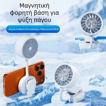 Μαγνητικός φορητός ανεμιστήρας ψύξης κινητού με περιστρεφόμενο κλιπ και βάση γραφείου, USB μικρός ανεμιστήρας