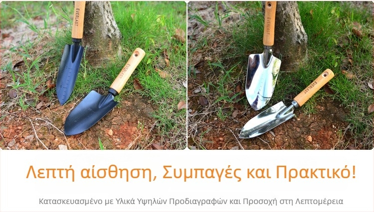 Φτυάρι κήπου από ανοξείδωτο ατσάλι με ξύλινο κοντάκι για μεταφύτευση φυτών και φύτευση λουλουδιών