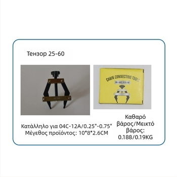 Εργαλείο αφαίρεσης και ρύθμισης τάσης αλυσίδας για ποδήλατο και μοτοσικλέτα