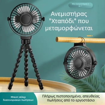Ανεμιστήρας σε σχήμα χταποδιού με ενσωματωμένη μπαταρία, 3 ταχύτητες, επιτραπέζιος και καρότσι, USB φορητός ανεμιστήρας