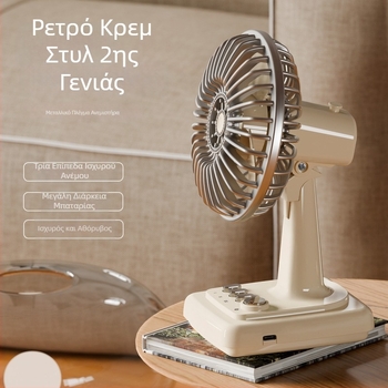 Ρετρό επιτραπέζιος ανεμιστήρας, επαναφορτιζόμενος, φορητός ηλεκτρικός ανεμιστήρας για γραφείο και σπίτι