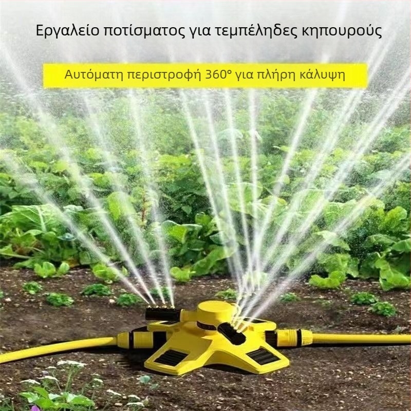 360° περιστρεφόμενος ψεκαστήρας κήπου για αυτόματο πότισμα και διαμόρφωση τοπίου