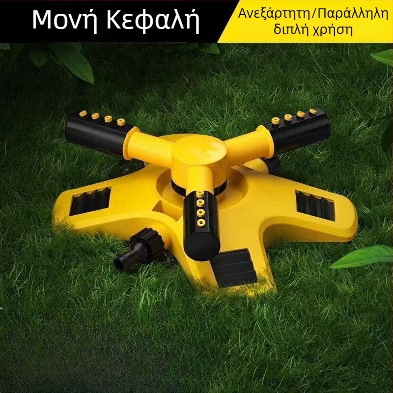360° περιστρεφόμενος ψεκαστήρας κήπου για αυτόματο πότισμα και διαμόρφωση τοπίου