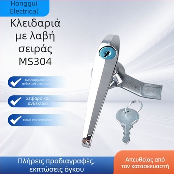 Honggui MS304 επεκτεινόμενη κλειδαριά mortise με λαβή για ηλεκτρικούς πίνακες, διανομείς και θυρίδες