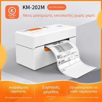 KM202MD Θερμικός εκτυπωτής ετικετών για γραμμικούς κωδικούς και αυτοκόλλητες ετικέτες — USB, 200dpi, 225mm/s