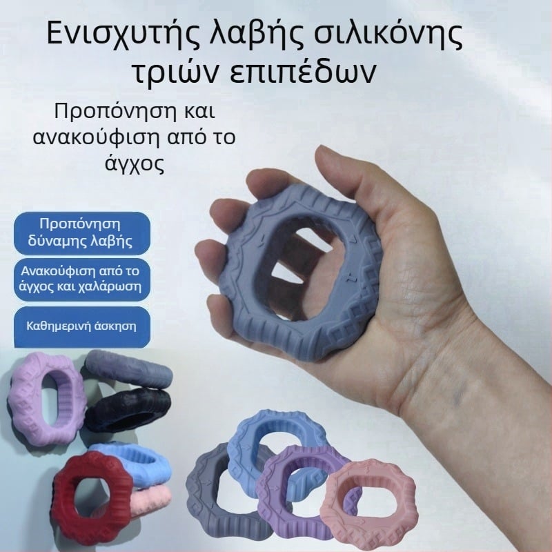 Σιλικονούχος εκπαιδευτής λαβής – δαχτυλιδάκι γυμναστικής για τους μυς των δαχτύλων, προπόνηση καρπού και χεριού