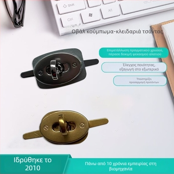 Οβάλ κλειδαριά τσάντας με περιστρεφόμενη πόρπη, επιχρυσωμένο κράμα ψευδάργύρου
