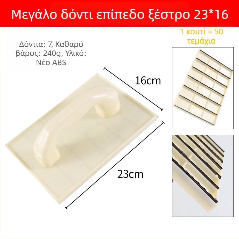 7-οδικός επίπεδος πλάνερ για τελειώματα τοίχων και εξομάλυνση επιφανειών