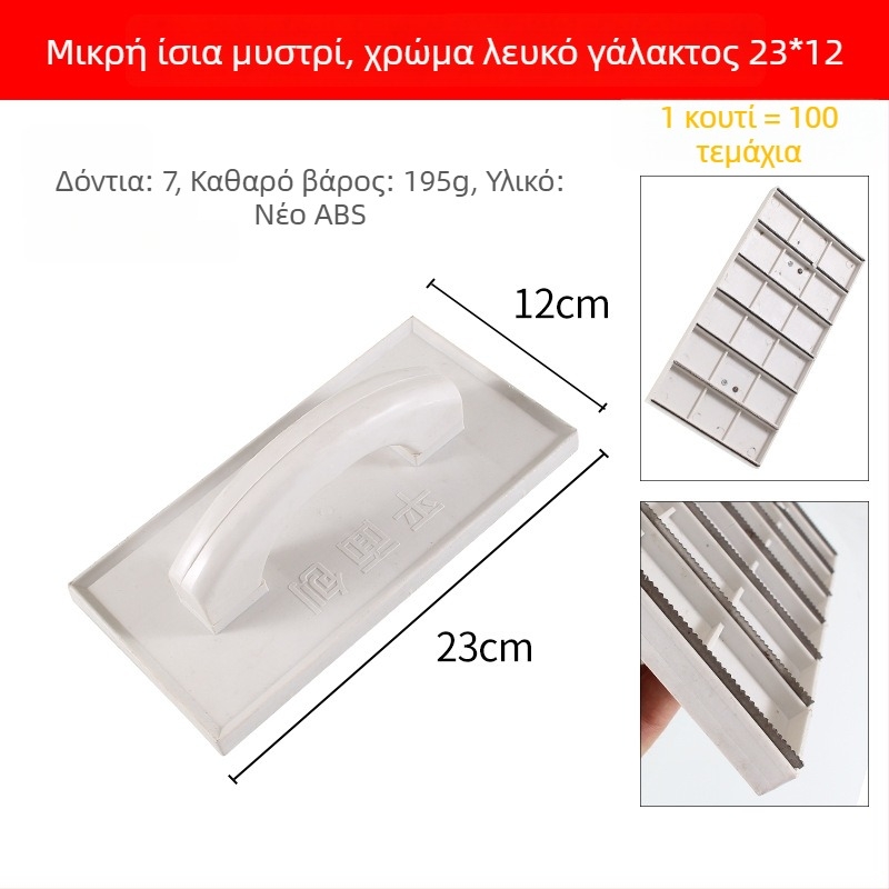 7-οδικός επίπεδος πλάνερ για τελειώματα τοίχων και εξομάλυνση επιφανειών