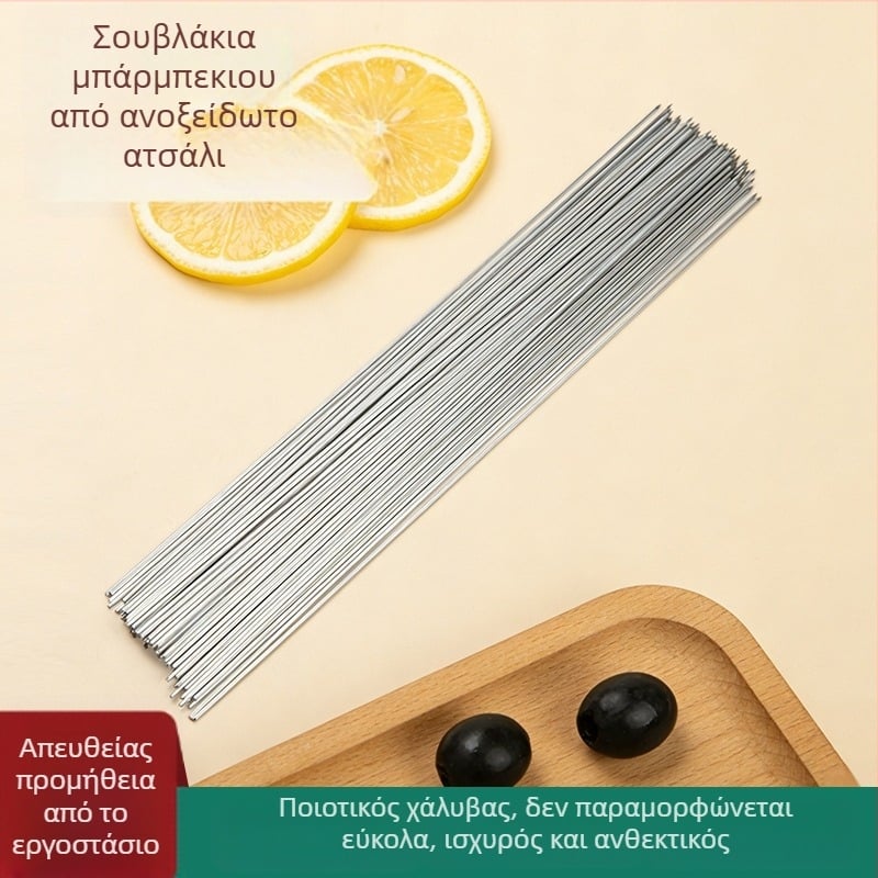 Ανοξείδωτα καλαμάκια μπάρμπεκιου, λεπτά, για εξωτερικό ψήσιμο