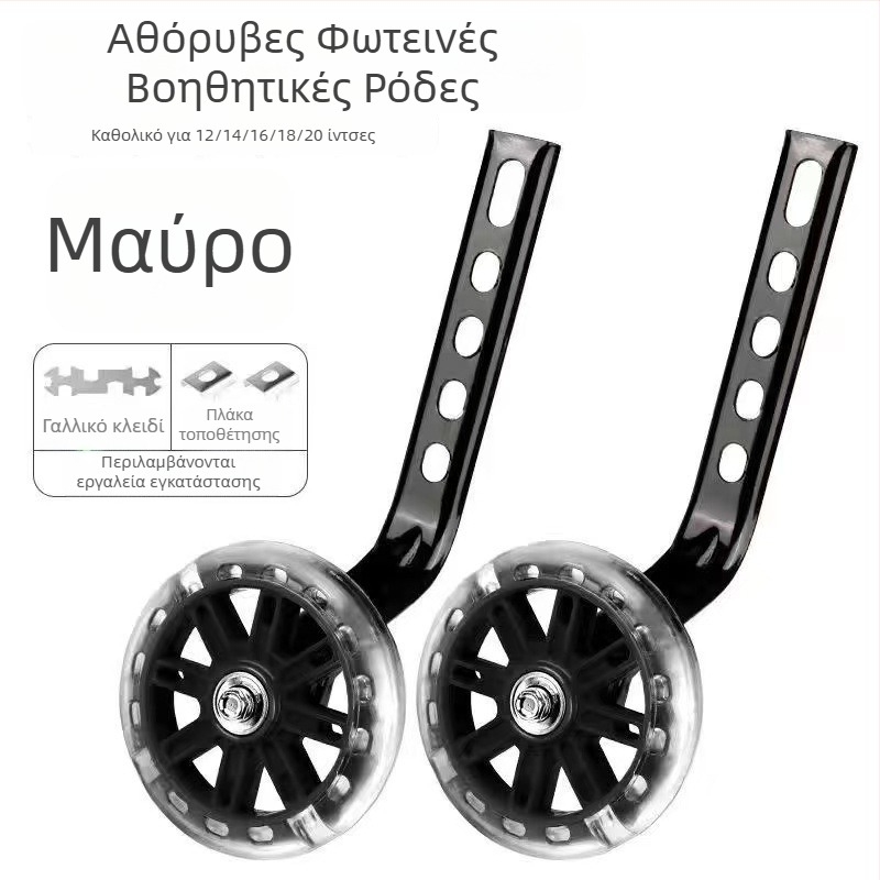 Παιδικά εκπαιδευτικά τροχάκια ποδηλάτου, 12–20 ίντσες, καθολικά, αναβοσβήροντα