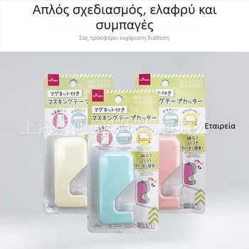 Daiso θήκη ταινιών και κόπτης ταινιών