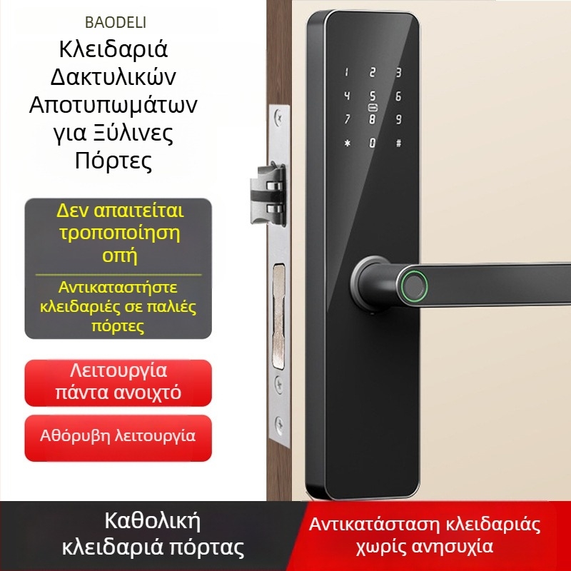 Έξυπνο κλείδωμα πόρτας από ξύλο με αποτύπωμα και κωδικό — πρόσβαση με κάρτα, οικία ή γραφείο, χωρίς τρύπημα