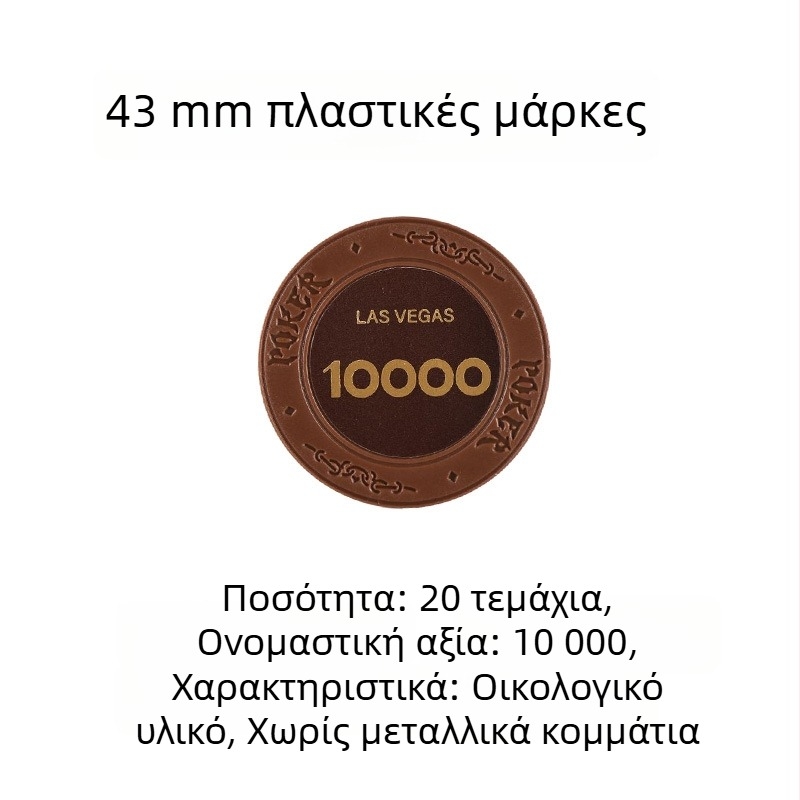Πλαστικά τσιπ πόκερ από πηλό για Texas Hold'em, Mahjong και αίθουσες παιχνιδιών; 43 mm, σετ 12 χρωμάτων; τσιπ παιχνιδιών για διασκέδαση и ανταμοιβές