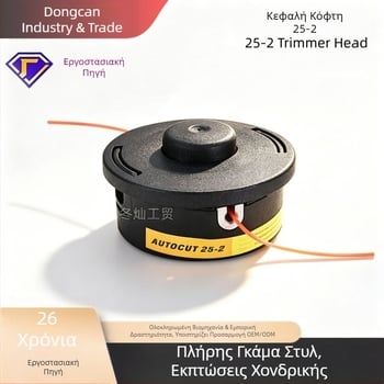 Κεφαλή κοπής συμβατή με Stihl 25-2 χλοοκοπτικό, εξάρτημα C26-2 για χλοοκοπτικό, κεφαλή ζιζανίων 27-2 για κήπο
