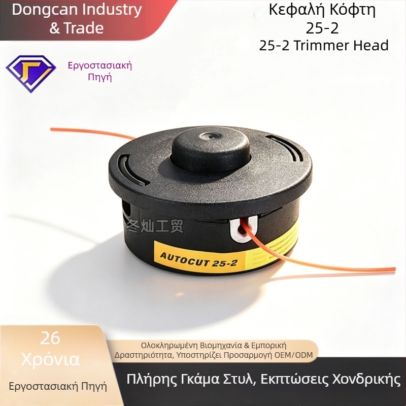 Κεφαλή κοπής συμβατή με Stihl 25-2 χλοοκοπτικό, εξάρτημα C26-2 για χλοοκοπτικό, κεφαλή ζιζανίων 27-2 για κήπο