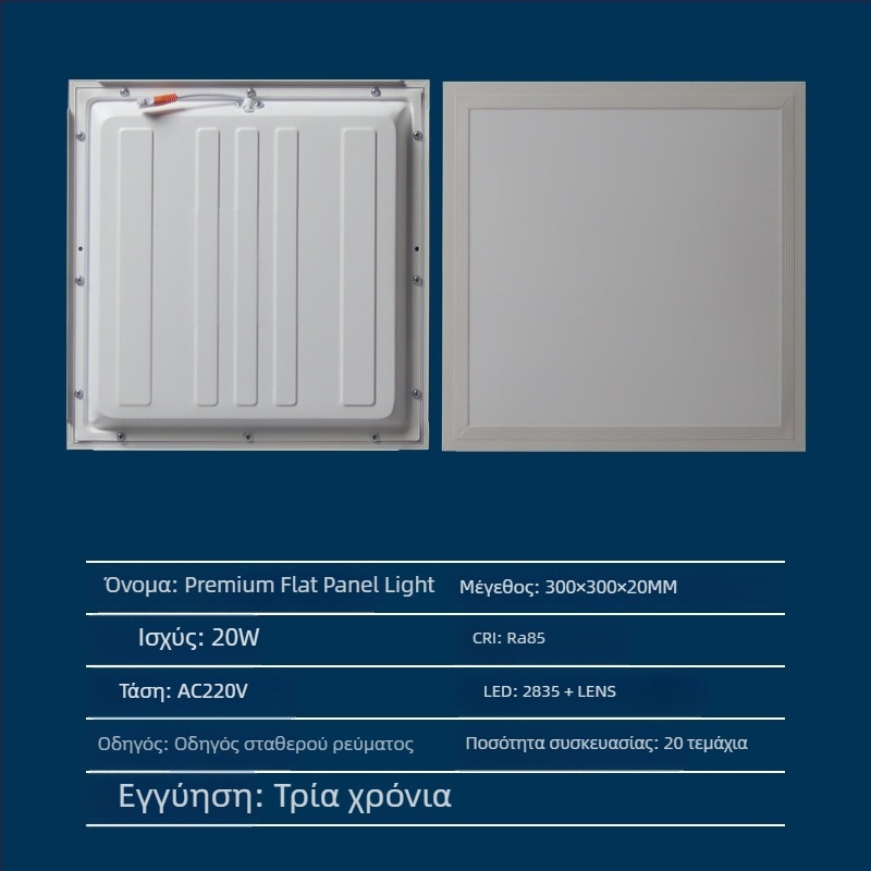 LED πάνελ οροφής 300x300/300x600, για κουζίνα και μπάνιο, αντιθαμβωτικό επίπεδο πάνελ