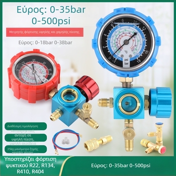 Σετ εργαλείων κλιματισμού με μετρητή ψυκτικού και διαφραγματικό μανόμετρο για οικιακό και αυτοκίνητο κλιματισμό