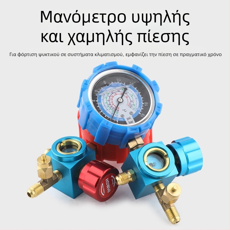Σετ εργαλείων κλιματισμού με μετρητή ψυκτικού και διαφραγματικό μανόμετρο για οικιακό και αυτοκίνητο κλιματισμό