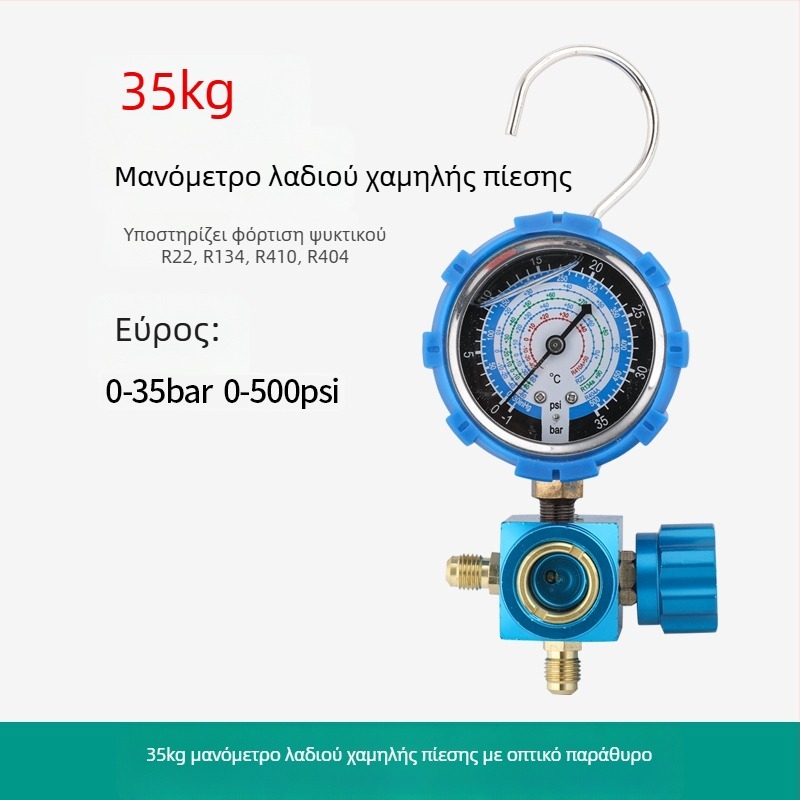 Σετ εργαλείων κλιματισμού με μετρητή ψυκτικού και διαφραγματικό μανόμετρο για οικιακό και αυτοκίνητο κλιματισμό