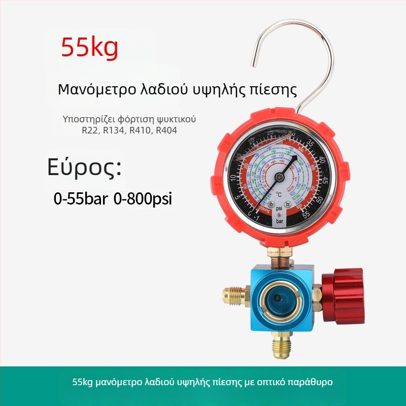 Σετ εργαλείων κλιματισμού με μετρητή ψυκτικού και διαφραγματικό μανόμετρο για οικιακό και αυτοκίνητο κλιματισμό