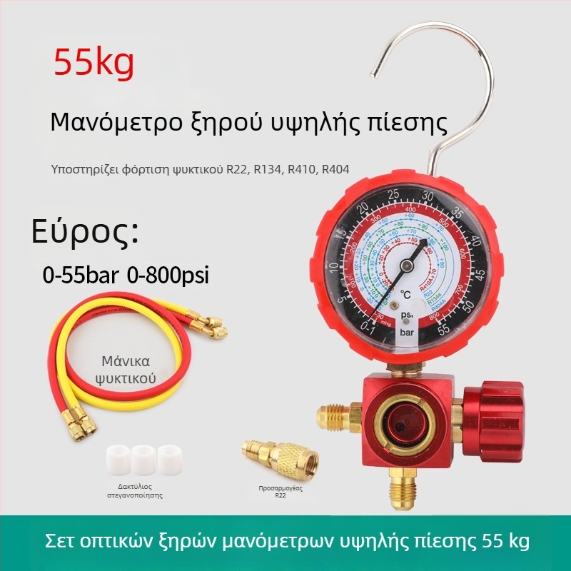 Σετ εργαλείων κλιματισμού με μετρητή ψυκτικού και διαφραγματικό μανόμετρο για οικιακό και αυτοκίνητο κλιματισμό