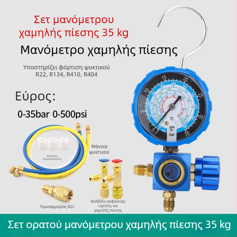 Σετ εργαλείων κλιματισμού με μετρητή ψυκτικού και διαφραγματικό μανόμετρο για οικιακό και αυτοκίνητο κλιματισμό